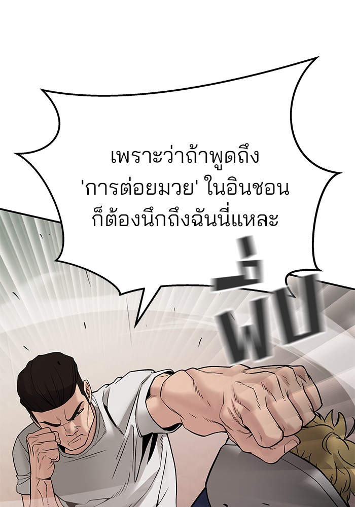 อ่านมังงะ The Bully In-Charge ตอนที่ 91/86.jpg