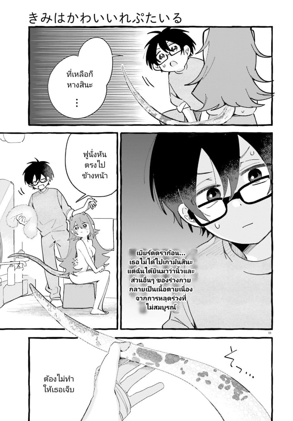 อ่านมังงะ Kimi wa Kawaii Reptile ตอนที่ 6/8.jpg