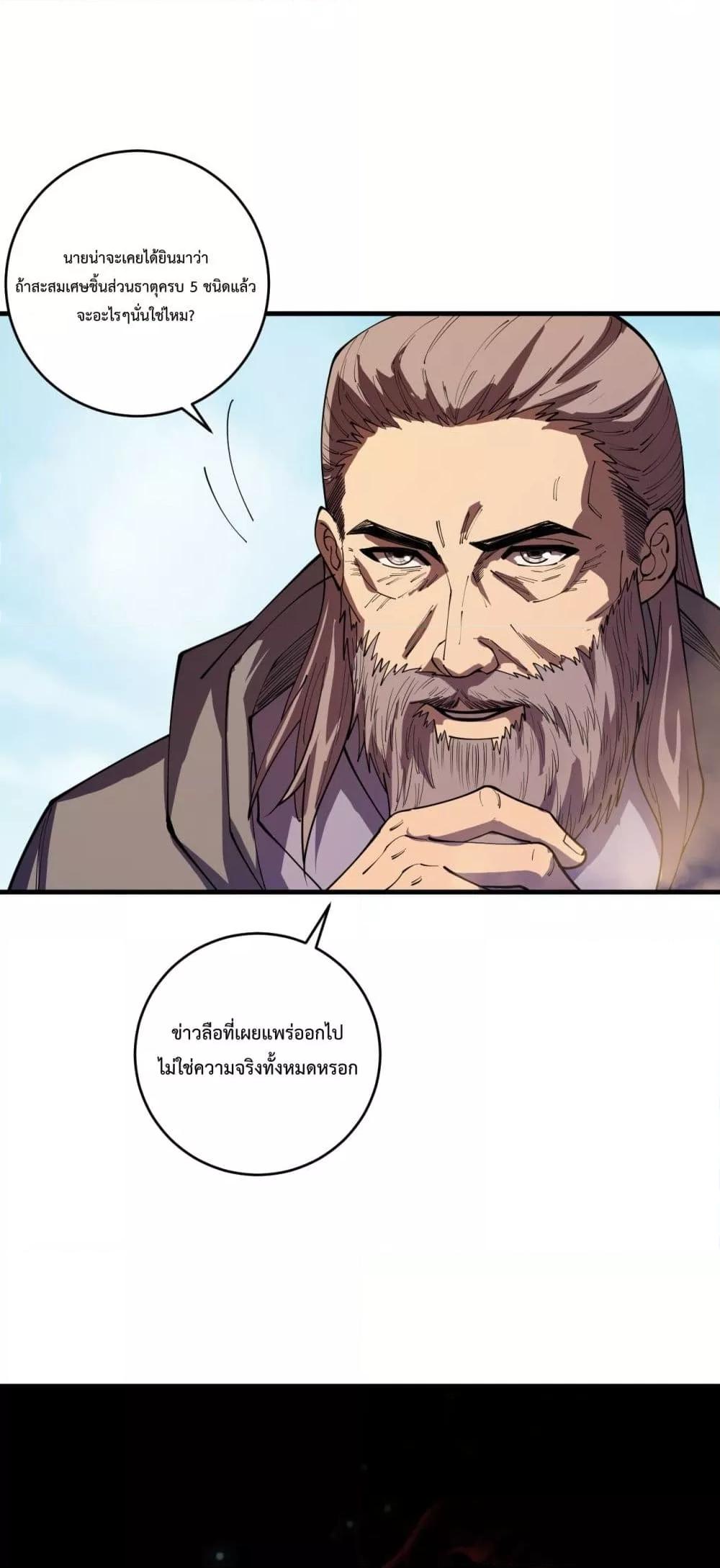 อ่านมังงะ Necromancer King of The Scourge ตอนที่ 91/8.jpg