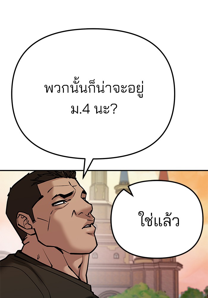 อ่านมังงะ The Bully In-Charge ตอนที่ 91/9.jpg