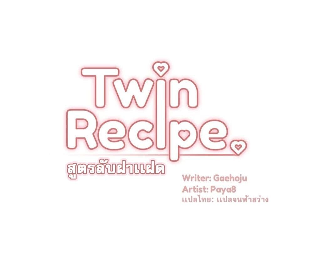 อ่านมังงะ Twin Recipe ตอนที่ 12/0.jpg