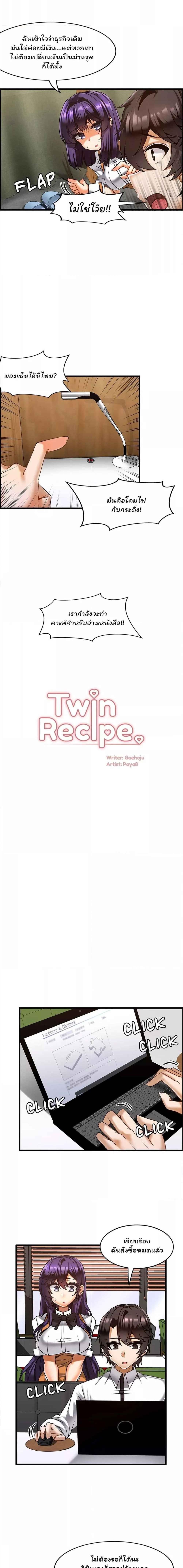 อ่านมังงะ Twin Recipe ตอนที่ 21/0_1.jpg