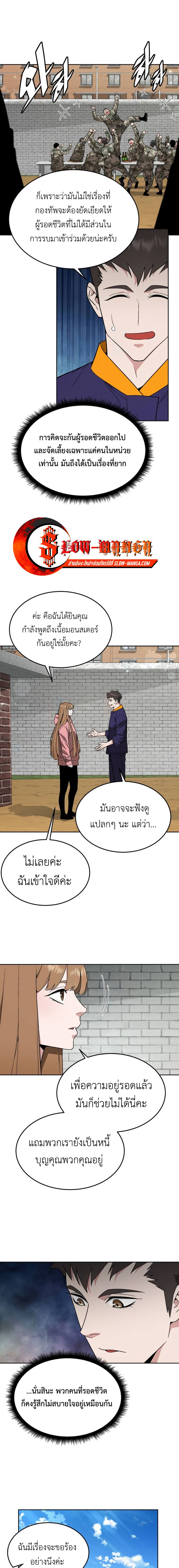 อ่านมังงะ Apocalyptic Chef Awakening ตอนที่ 29/10.jpg