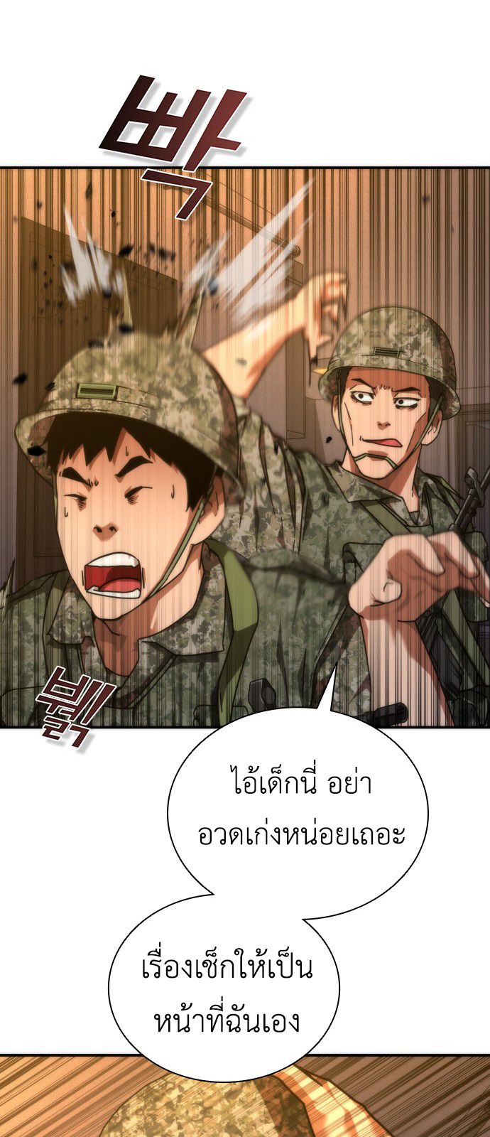 อ่านมังงะ Zombie Apocalypse 82-08 ตอนที่ 19/103.jpg