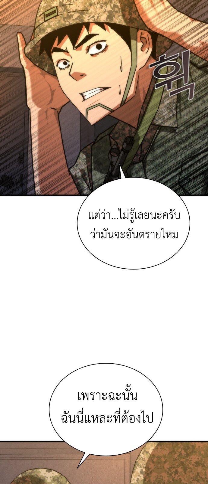 อ่านมังงะ Zombie Apocalypse 82-08 ตอนที่ 19/104.jpg