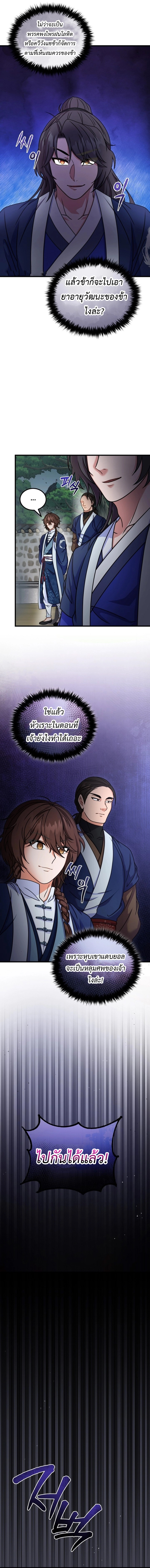 อ่านมังงะ Regression of the Shattering Sword ตอนที่ 14/11.jpg