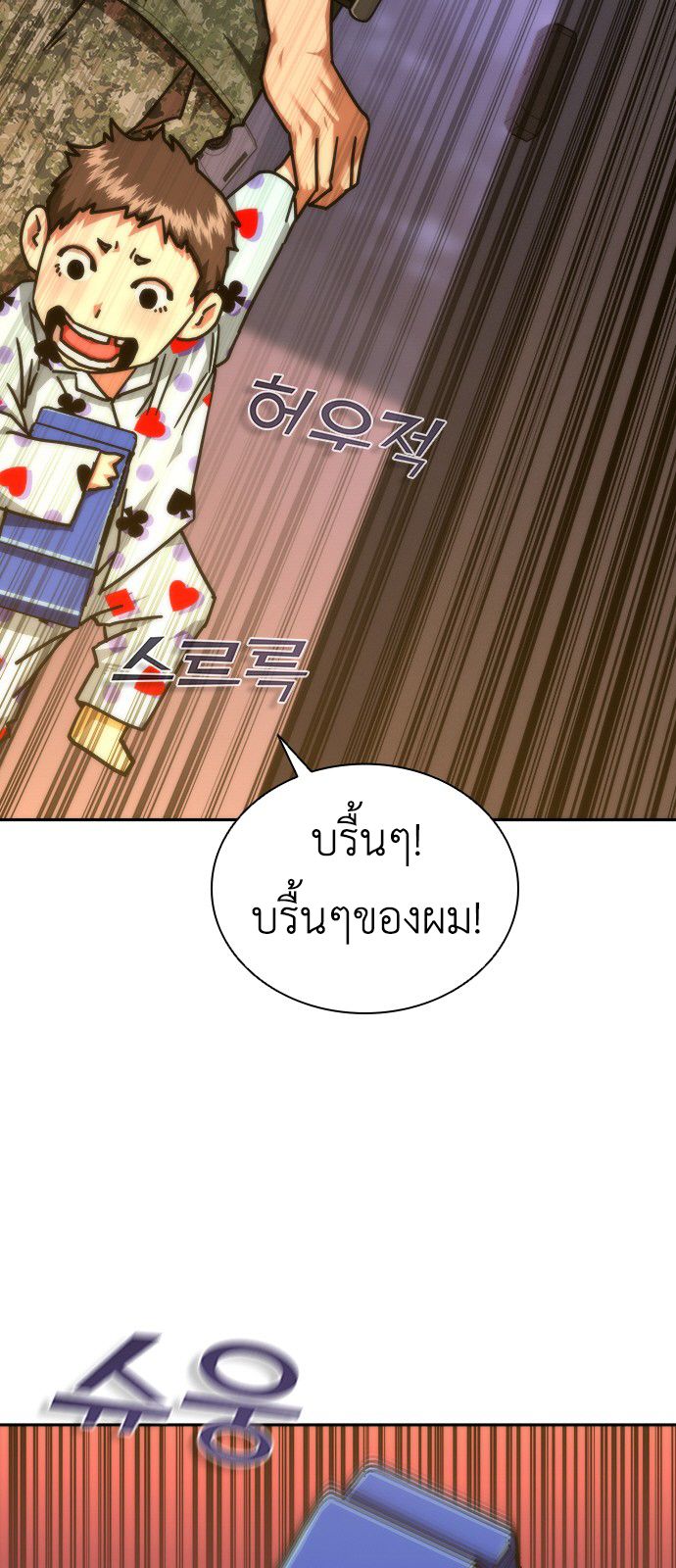 อ่านมังงะ Zombie Apocalypse 82-08 ตอนที่ 19/117.jpg