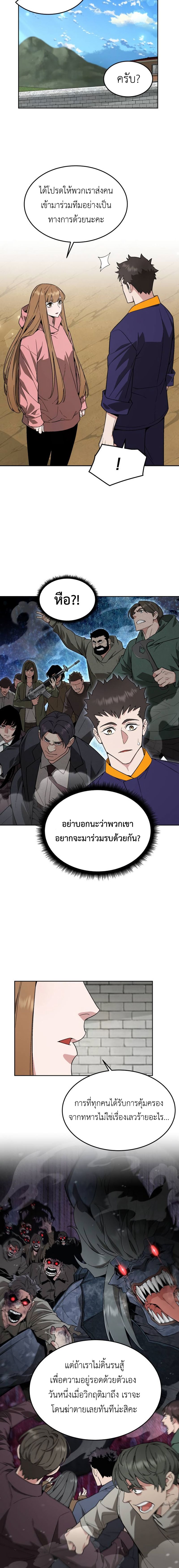 อ่านมังงะ Apocalyptic Chef Awakening ตอนที่ 29/11.jpg