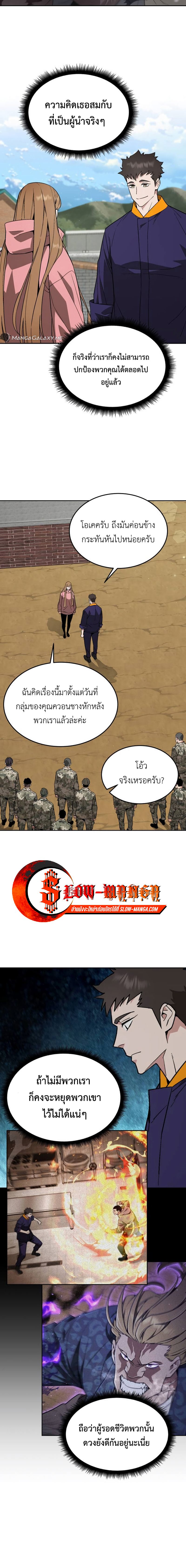 อ่านมังงะ Apocalyptic Chef Awakening ตอนที่ 29/12.jpg