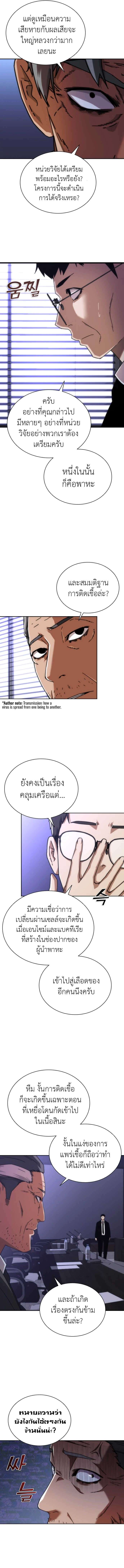 อ่านมังงะ Zombie Apocalypse 82-08 ตอนที่ 2/13.jpg