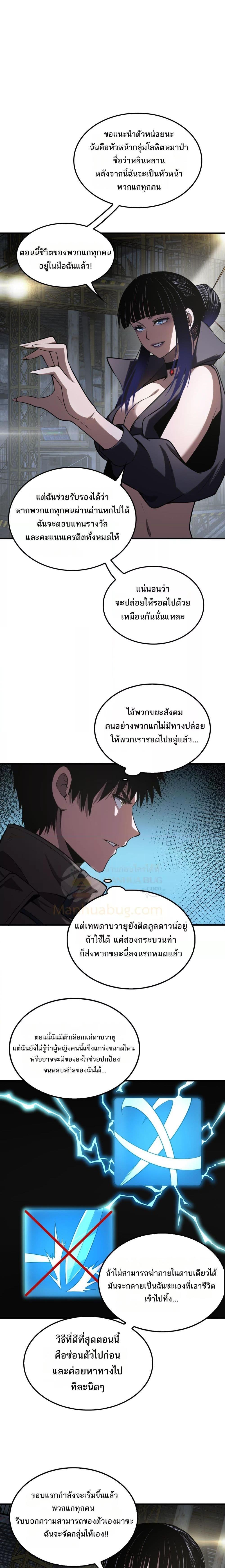 อ่านมังงะ Doomsday Sword G ตอนที่ 17/14.jpg