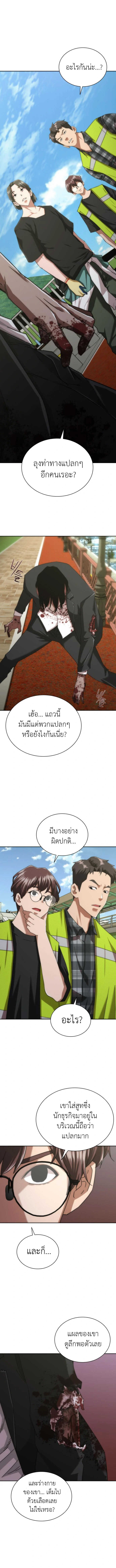 อ่านมังงะ Zombie Apocalypse 82-08 ตอนที่ 8/15.jpg