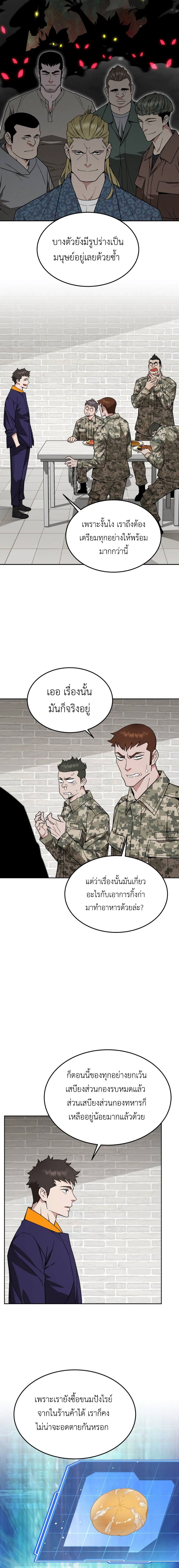 อ่านมังงะ Apocalyptic Chef Awakening ตอนที่ 29/1.jpg