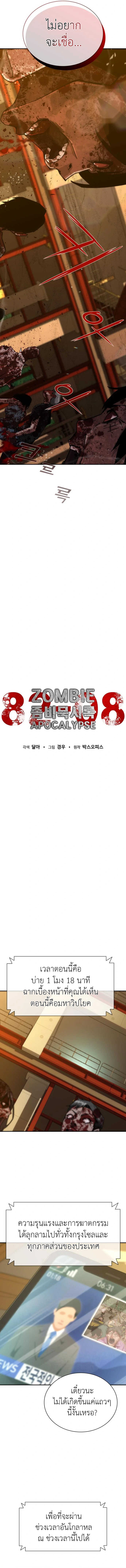 อ่านมังงะ Zombie Apocalypse 82-08 ตอนที่ 12/16.jpg