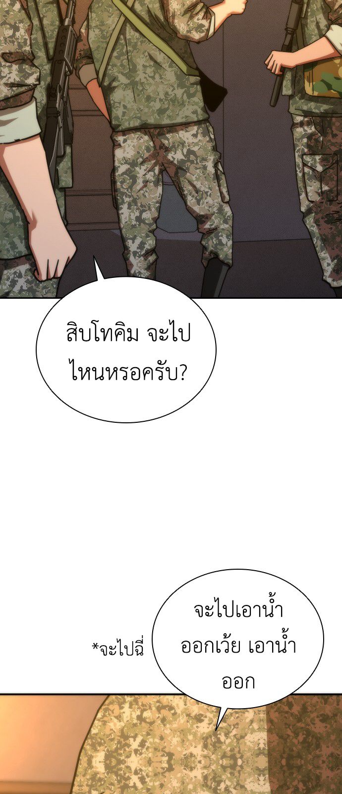 อ่านมังงะ Zombie Apocalypse 82-08 ตอนที่ 19/16.jpg