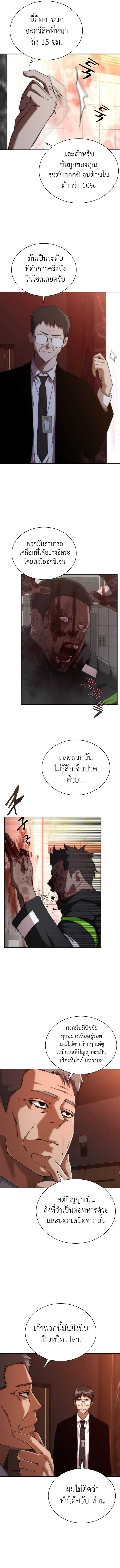 อ่านมังงะ Zombie Apocalypse 82-08 ตอนที่ 2/17.jpg