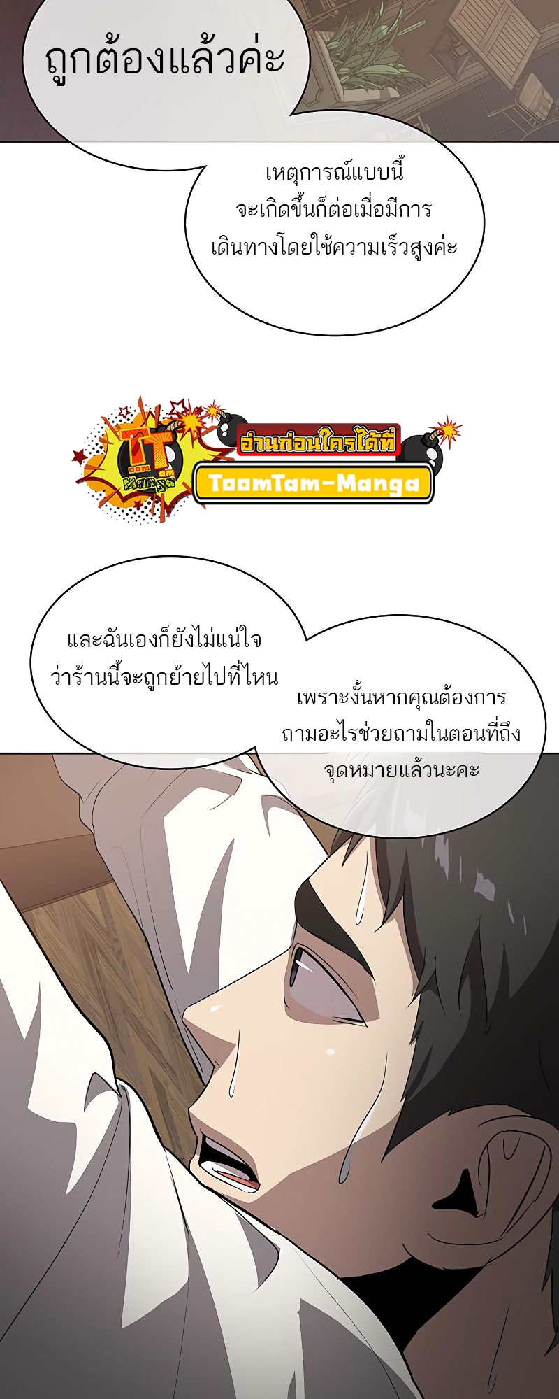 อ่านมังงะ The Strongest Chef in Another World ตอนที่ 18/17.jpg