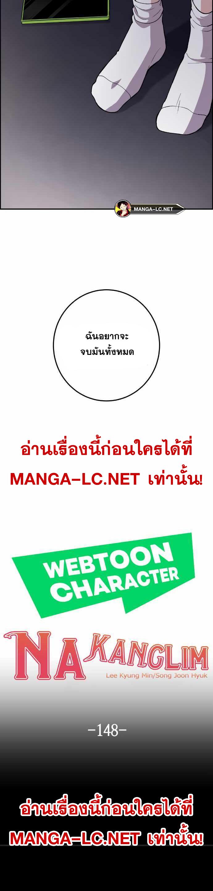 อ่านมังงะ Webtoon Character Na Kang Lim ตอนที่ 148/19.jpg