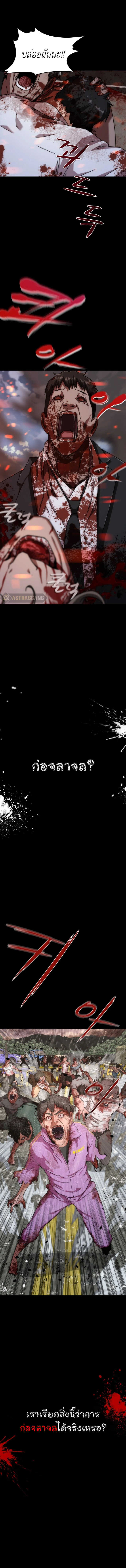 อ่านมังงะ Zombie Apocalypse 82-08 ตอนที่ 0/1.jpg