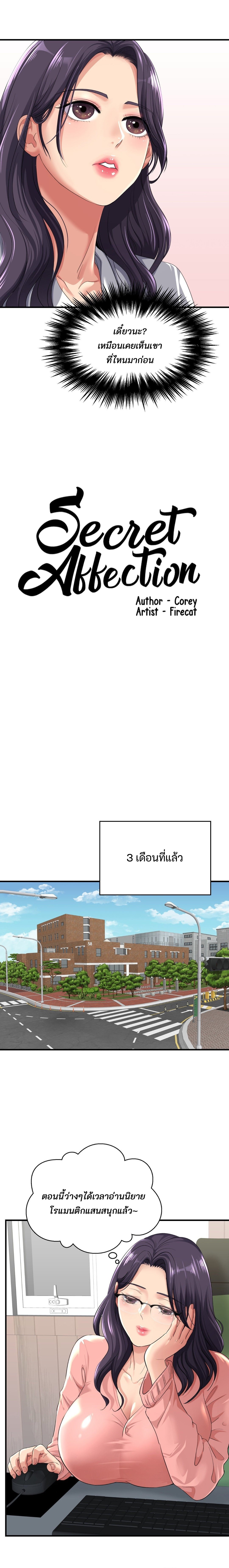 อ่านมังงะ Secret Affection ตอนที่ 2/2.jpg