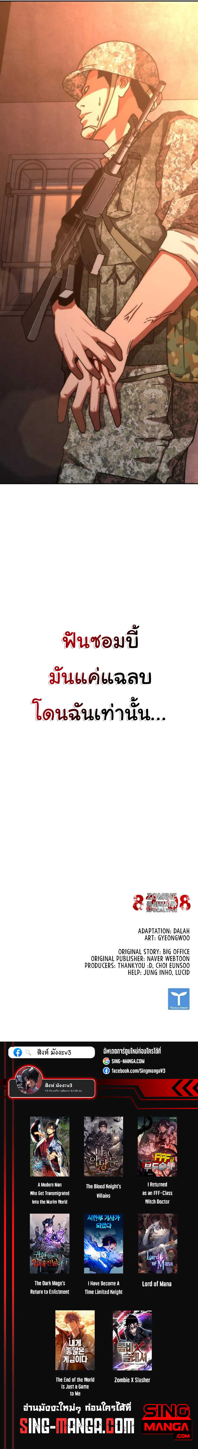 อ่านมังงะ Zombie Apocalypse 82-08 ตอนที่ 17/20.jpg