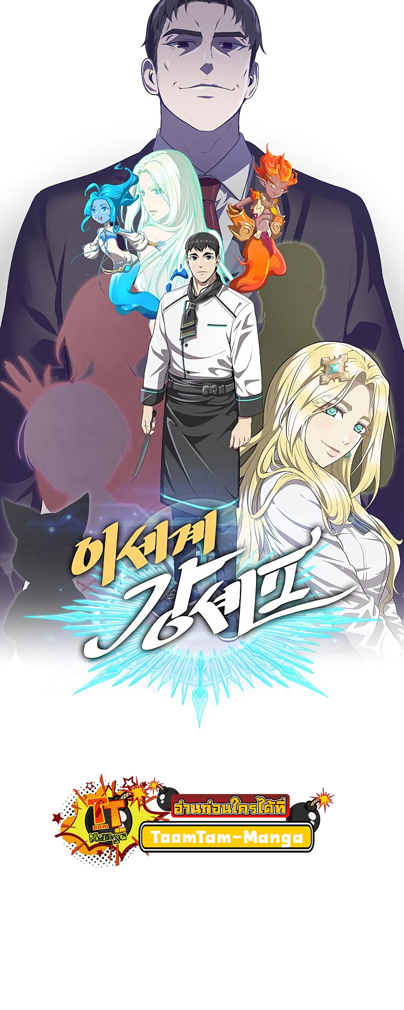 อ่านมังงะ The Strongest Chef in Another World ตอนที่ 18/21.jpg