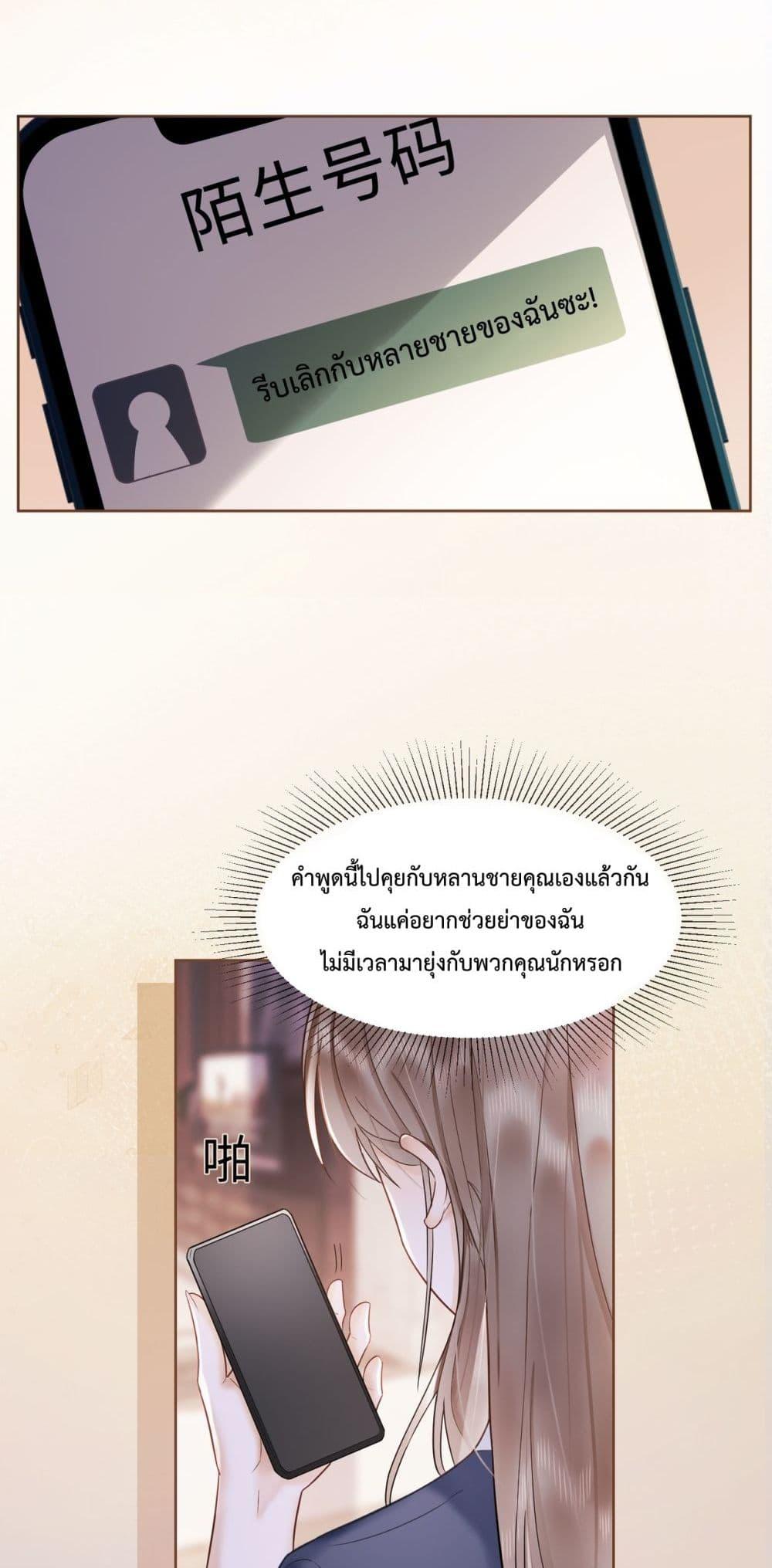 อ่านมังงะ Billionaire CEO’S Substitute Wife ตอนที่ 12/22.jpg