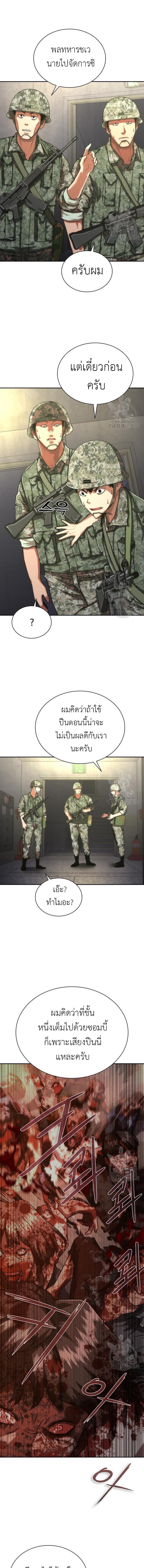 อ่านมังงะ Zombie Apocalypse 82-08 ตอนที่ 18/22_0.jpg