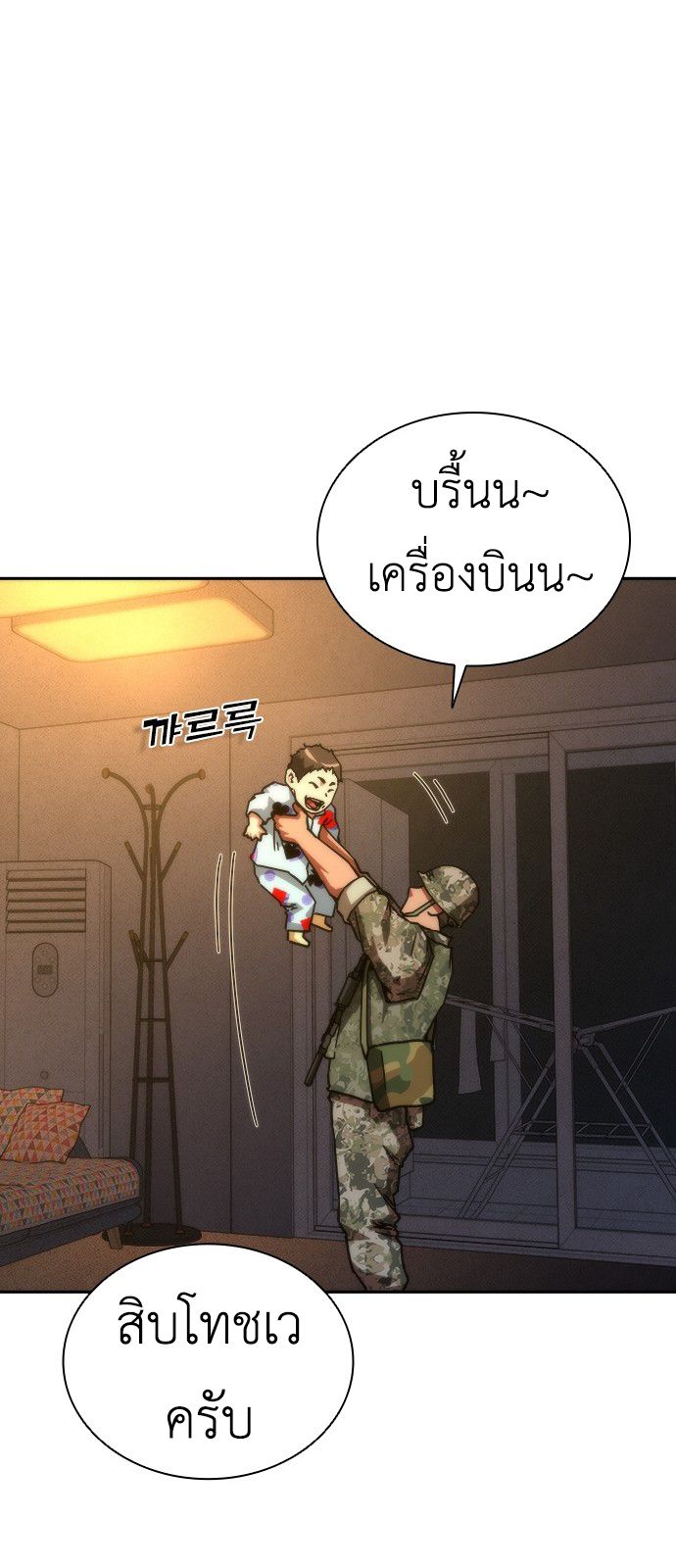 อ่านมังงะ Zombie Apocalypse 82-08 ตอนที่ 19/25.jpg