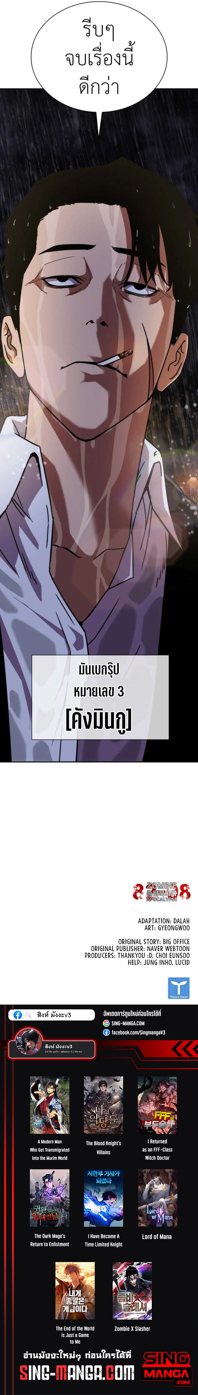 อ่านมังงะ Zombie Apocalypse 82-08 ตอนที่ 2/25.jpg