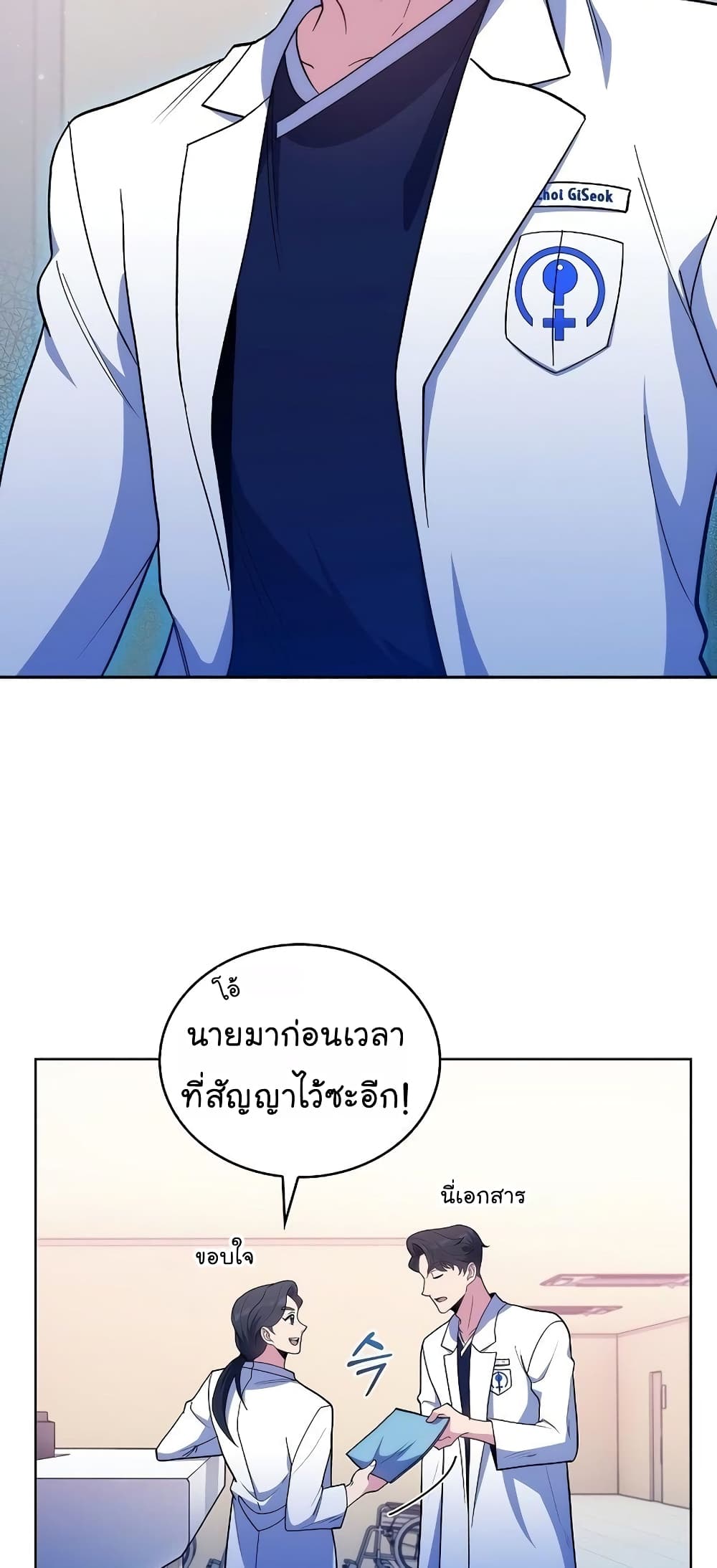 อ่านมังงะ Level Up Doctor ตอนที่ 30/28.jpg