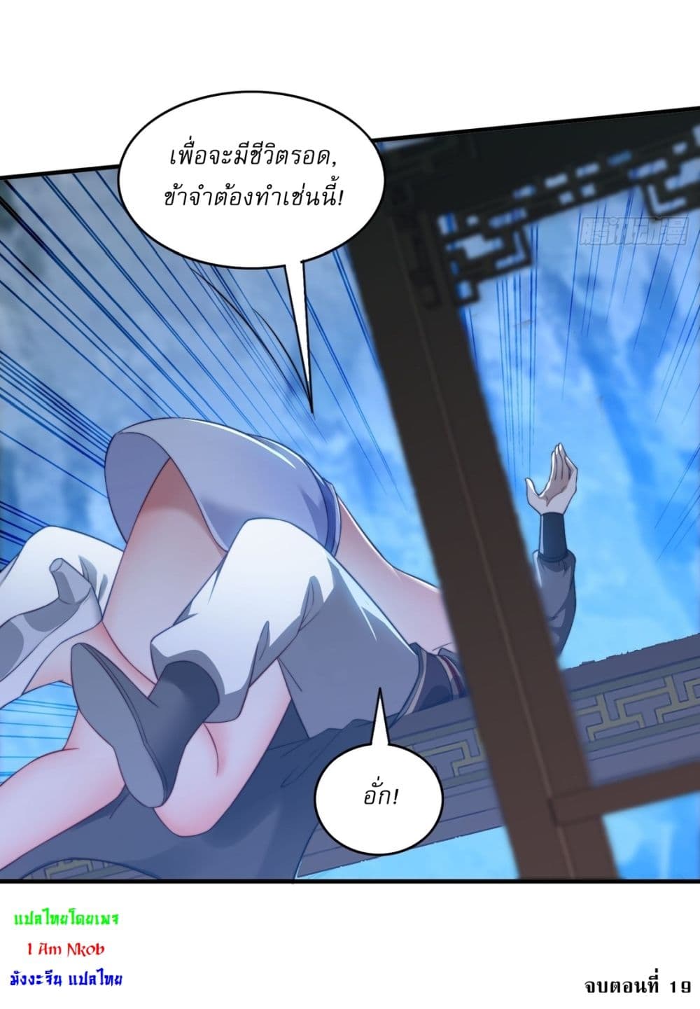 อ่านมังงะ After signing for 90,000 years, the former Taoist monk wants to cut! ตอนที่ 19/29.jpg