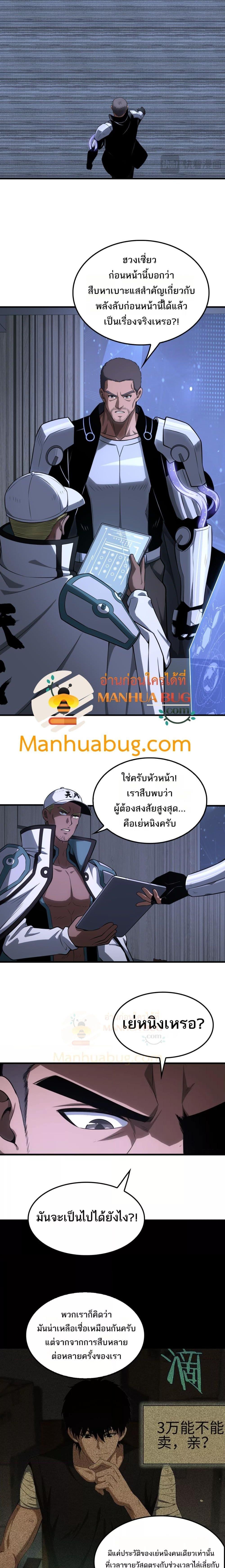 อ่านมังงะ Doomsday Sword G ตอนที่ 17/2.jpg