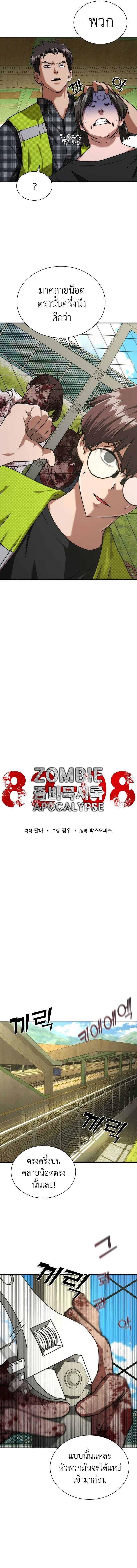 อ่านมังงะ Zombie Apocalypse 82-08 ตอนที่ 11/3.jpg