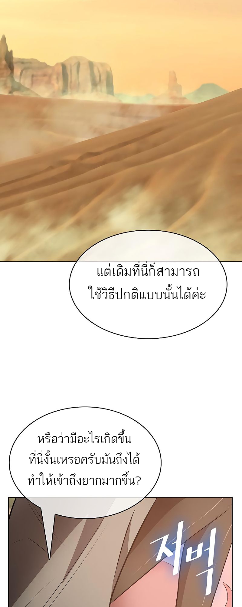 อ่านมังงะ The Strongest Chef in Another World ตอนที่ 18/33.jpg