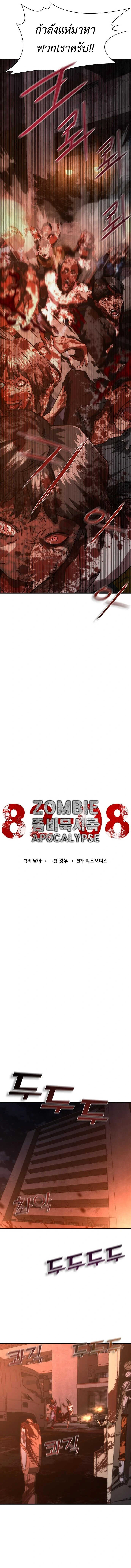 อ่านมังงะ Zombie Apocalypse 82-08 ตอนที่ 17/3.jpg