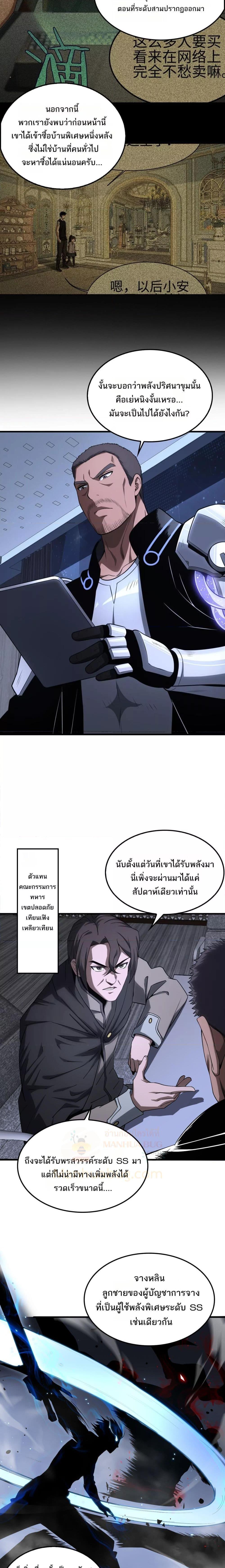 อ่านมังงะ Doomsday Sword G ตอนที่ 17/3.jpg