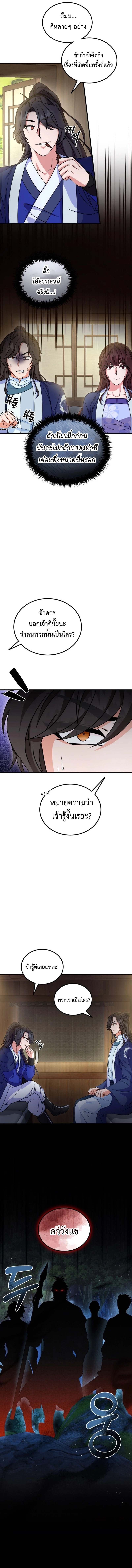 อ่านมังงะ Regression of the Shattering Sword ตอนที่ 14/3.jpg