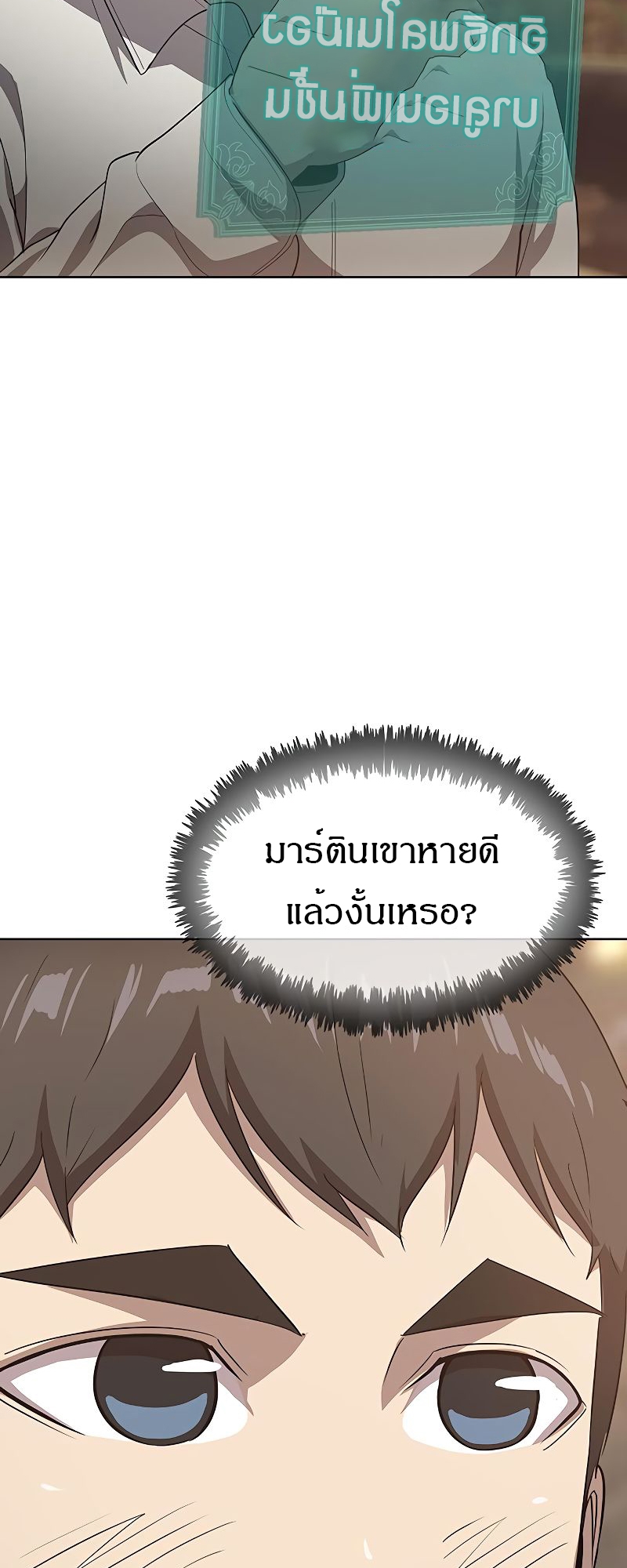 อ่านมังงะ The Strongest Chef in Another World ตอนที่ 18/3.jpg