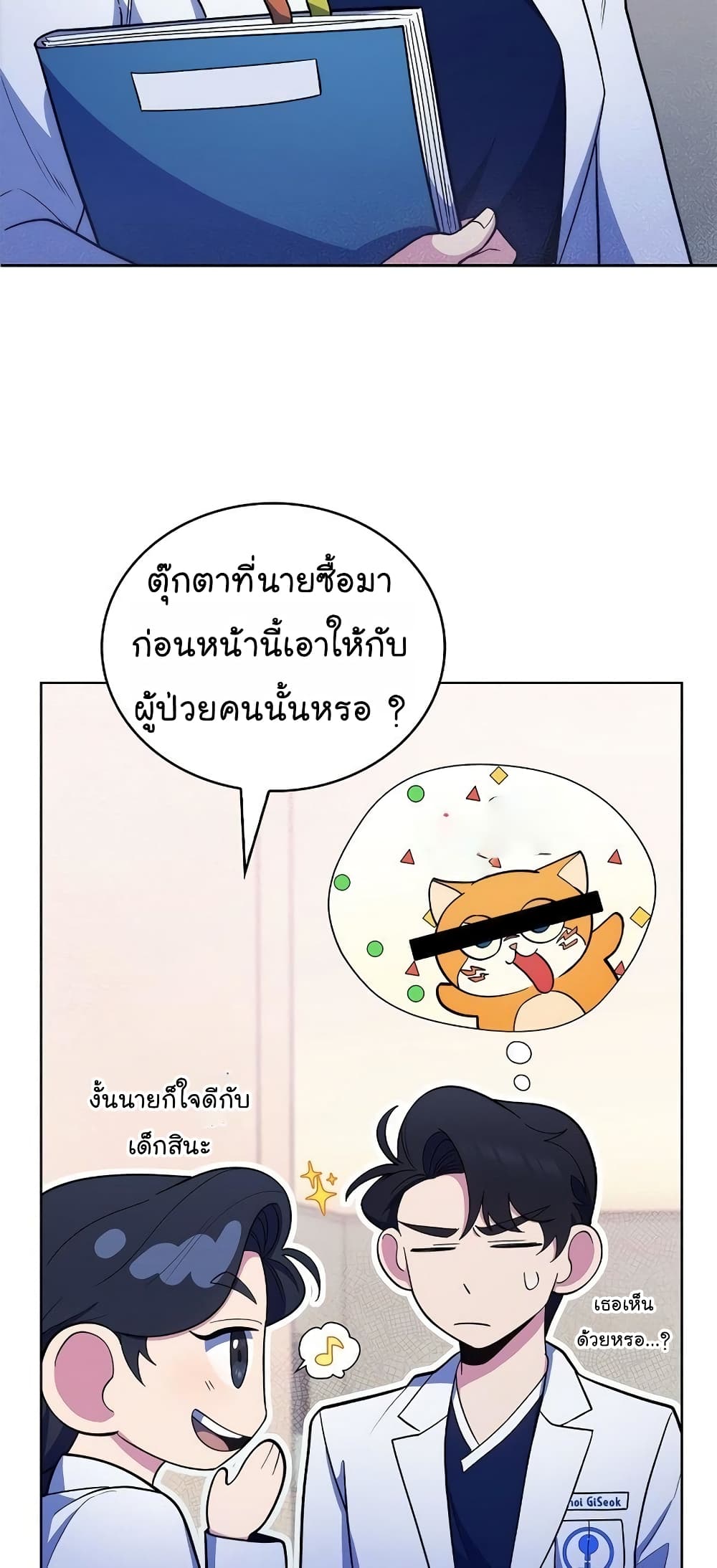 อ่านมังงะ Level Up Doctor ตอนที่ 30/4.jpg