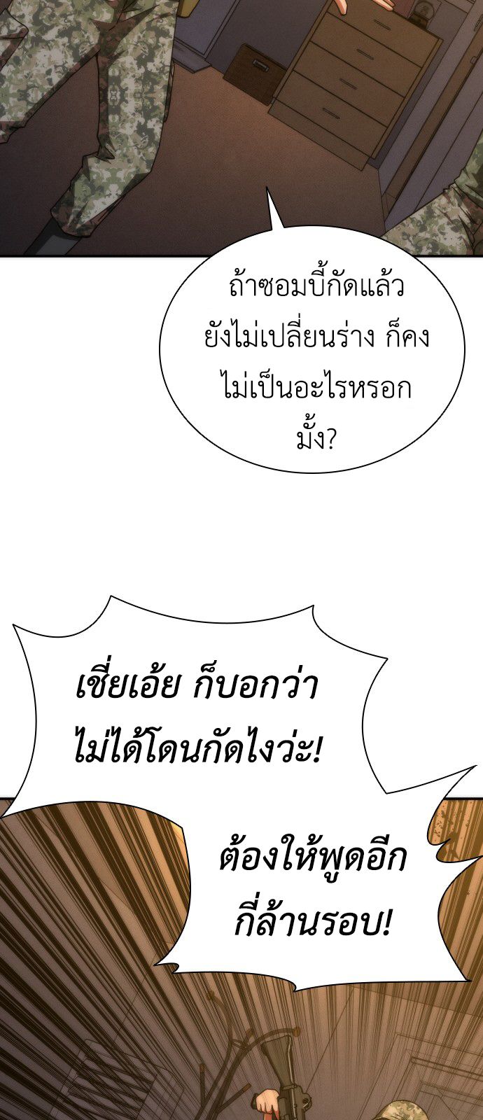 อ่านมังงะ Zombie Apocalypse 82-08 ตอนที่ 19/41.jpg