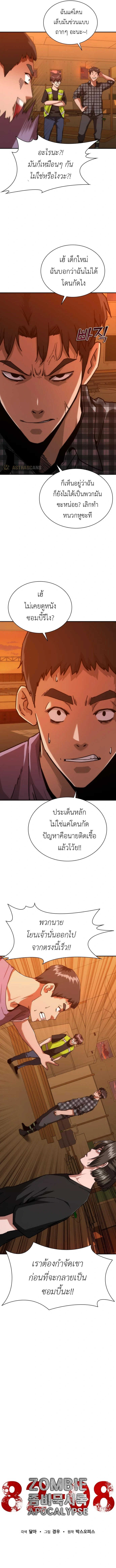 อ่านมังงะ Zombie Apocalypse 82-08 ตอนที่ 13/4.jpg