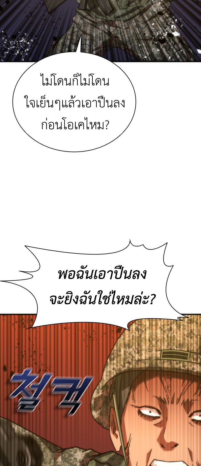 อ่านมังงะ Zombie Apocalypse 82-08 ตอนที่ 19/43.jpg