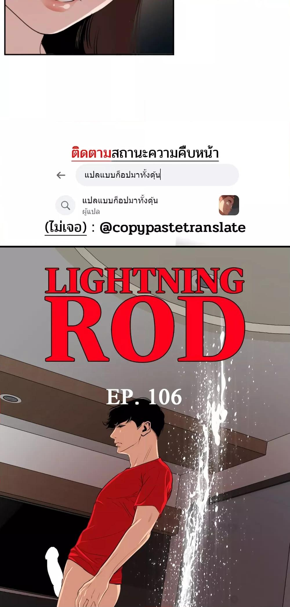 อ่านมังงะ Lightning Rod ตอนที่ 106/4.jpg
