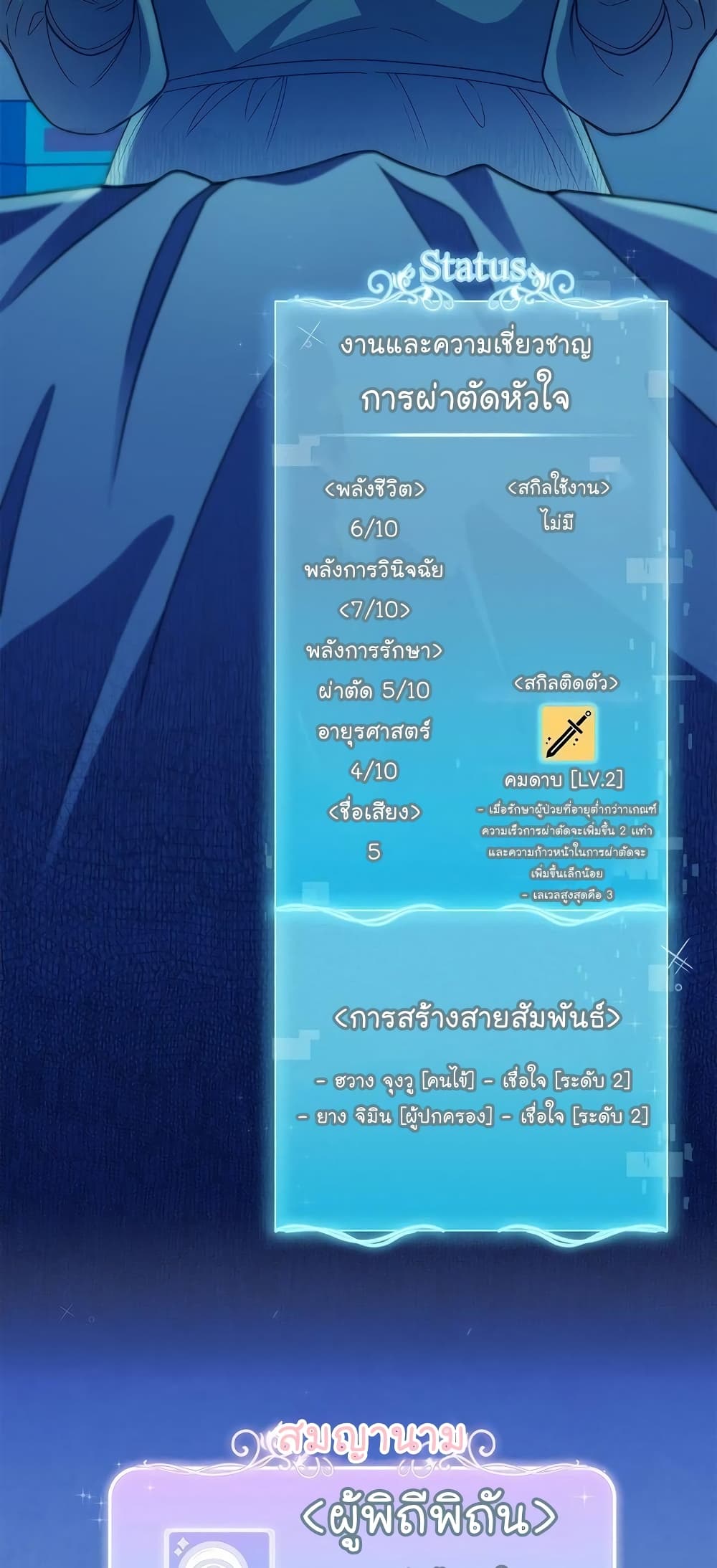 อ่านมังงะ Level Up Doctor ตอนที่ 30/49.jpg