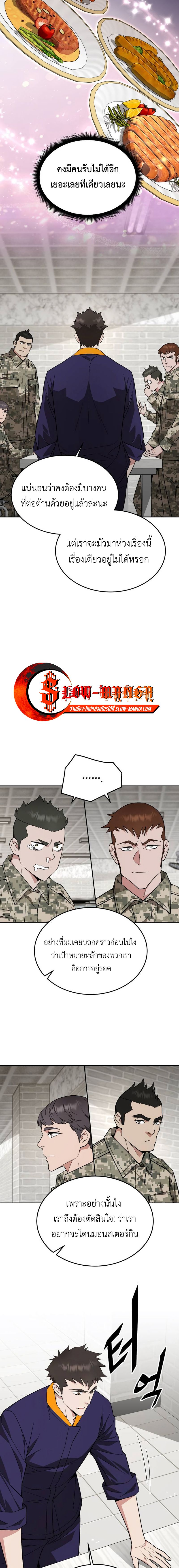 อ่านมังงะ Apocalyptic Chef Awakening ตอนที่ 29/4.jpg