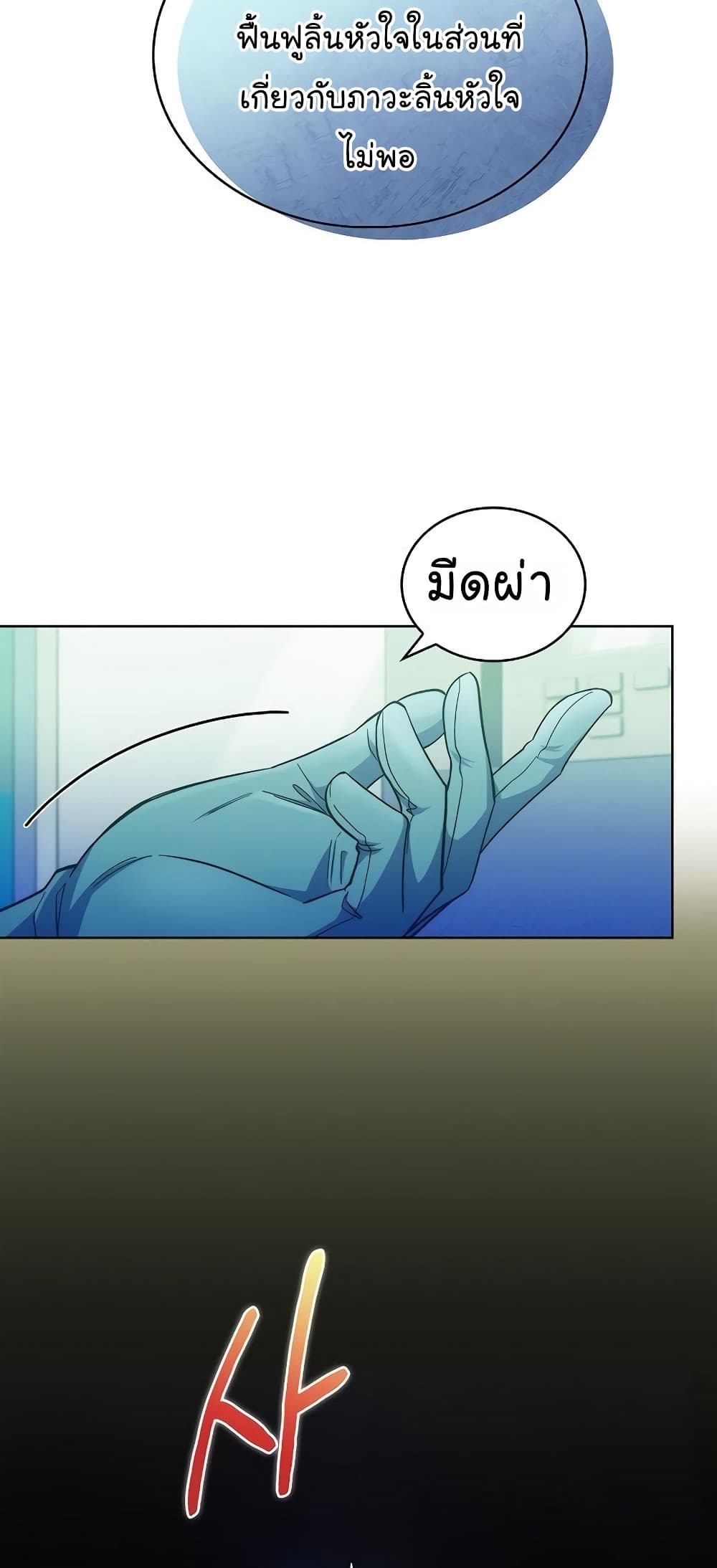 อ่านมังงะ Level Up Doctor ตอนที่ 30/51.jpg