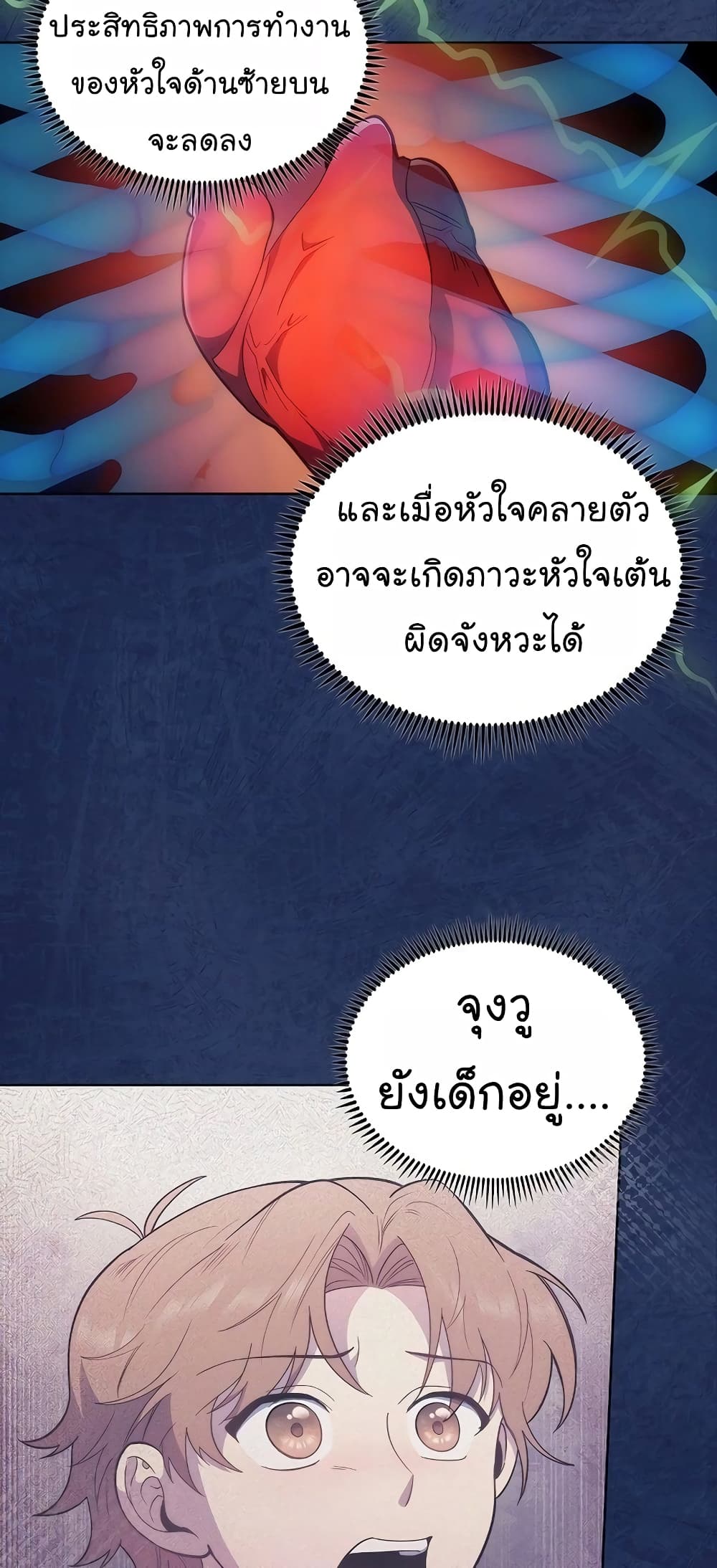 อ่านมังงะ Level Up Doctor ตอนที่ 30/56.jpg