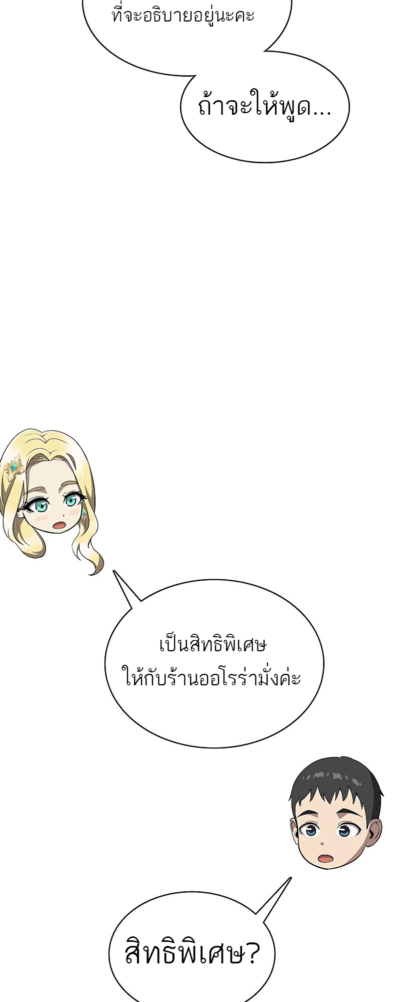 อ่านมังงะ The Strongest Chef in Another World ตอนที่ 18/58.jpg