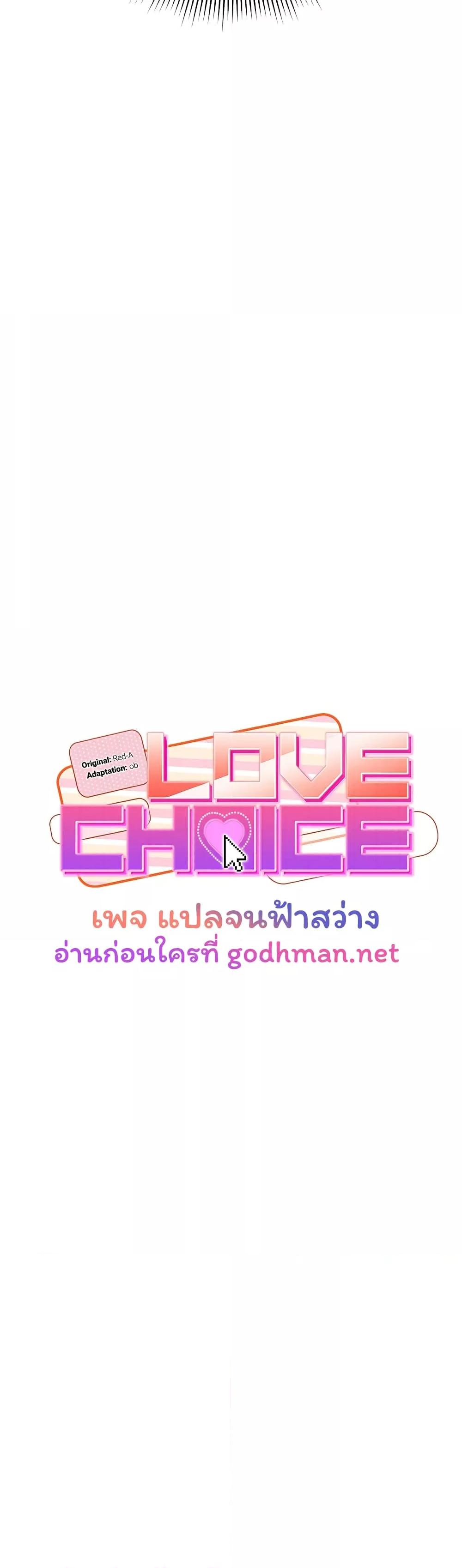 อ่านมังงะ Love Choice ตอนที่ 14/5.jpg